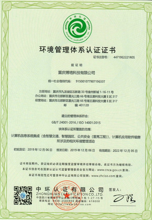 14001環(huán)境管理體系認(rèn)證證書(shū)