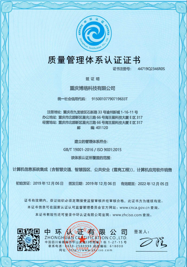 9001質(zhì)量管理體系認(rèn)證證書(shū)