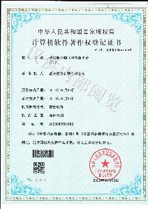 園區(qū)物聯(lián)網(wǎng)智慧平臺(tái)軟件著作權(quán)