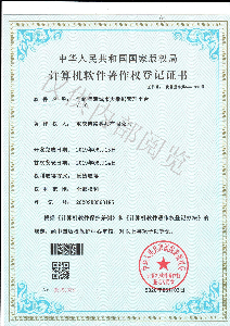 智慧城市大數(shù)據(jù)管理平臺(tái)軟件著作權(quán)