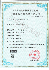 智慧消防管理平臺(tái)軟件著作權(quán)