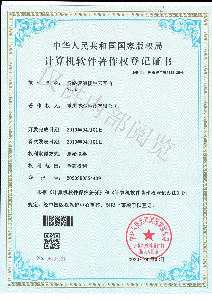 智能樓宇云平臺(tái)軟件著作權(quán)