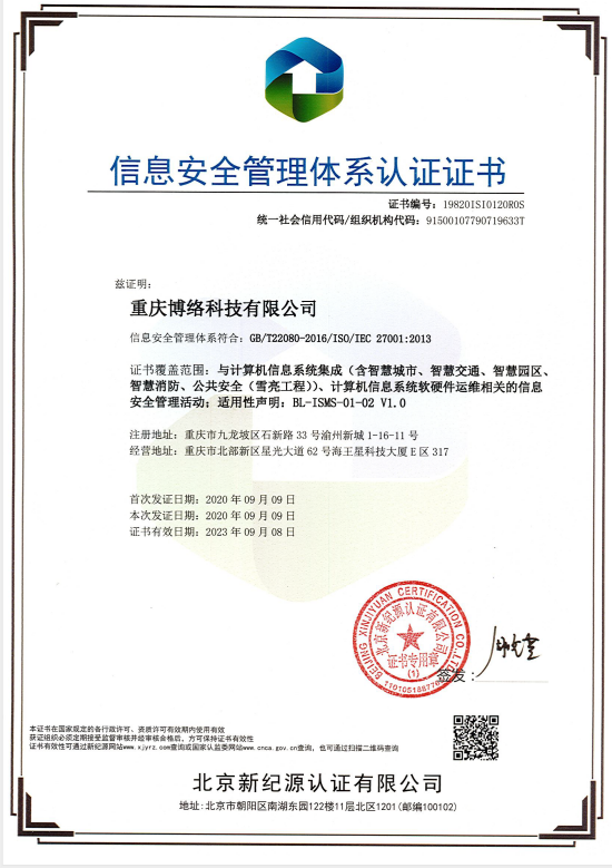 27001信息安全管理體系認(rèn)證證書(shū)