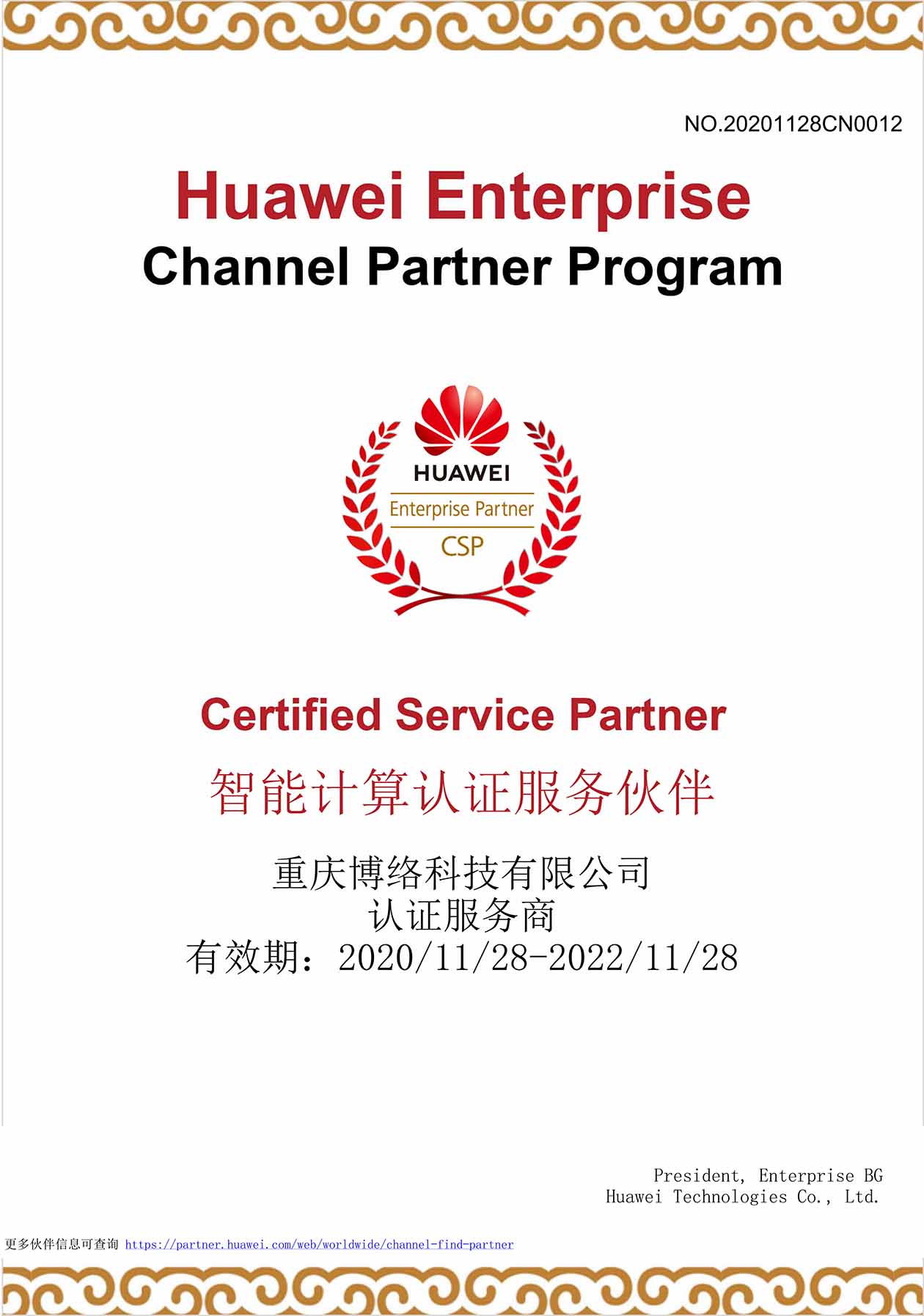 華為智能計算認證服務伙伴.jpg